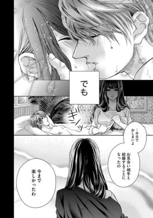 Nottori Renai Koigataki no Karada de Kanjimakucchau no wa Tsumi desu ka? Ge Page #140