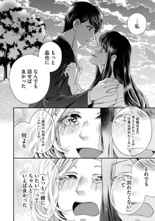 Nottori Renai Koigataki no Karada de Kanjimakucchau no wa Tsumi desu ka? Ge Page #98