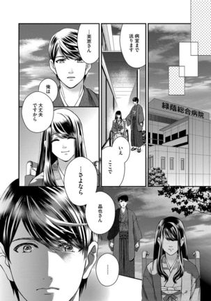 Nottori Renai Koigataki no Karada de Kanjimakucchau no wa Tsumi desu ka? Ge Page #18