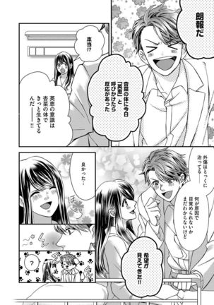 Nottori Renai Koigataki no Karada de Kanjimakucchau no wa Tsumi desu ka? Ge - Page 20