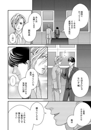 Nottori Renai Koigataki no Karada de Kanjimakucchau no wa Tsumi desu ka? Ge Page #76