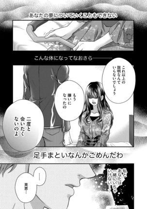 Nottori Renai Koigataki no Karada de Kanjimakucchau no wa Tsumi desu ka? Ge - Page 183