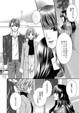 Nottori Renai Koigataki no Karada de Kanjimakucchau no wa Tsumi desu ka? Ge - Page 174