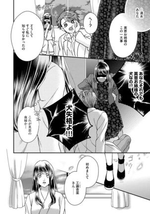 Nottori Renai Koigataki no Karada de Kanjimakucchau no wa Tsumi desu ka? Ge - Page 30