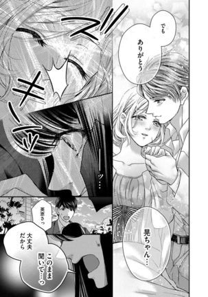 Nottori Renai Koigataki no Karada de Kanjimakucchau no wa Tsumi desu ka? Ge - Page 97