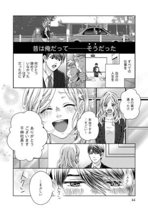 Nottori Renai Koigataki no Karada de Kanjimakucchau no wa Tsumi desu ka? Ge Page #46