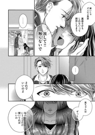 Nottori Renai Koigataki no Karada de Kanjimakucchau no wa Tsumi desu ka? Ge Page #188