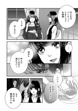 Nottori Renai Koigataki no Karada de Kanjimakucchau no wa Tsumi desu ka? Ge Page #172