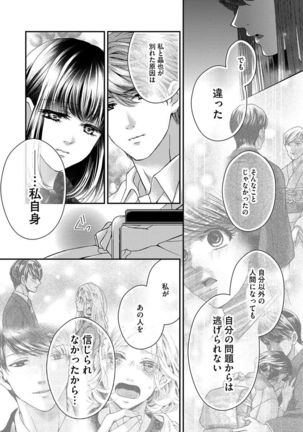 Nottori Renai Koigataki no Karada de Kanjimakucchau no wa Tsumi desu ka? Ge Page #59