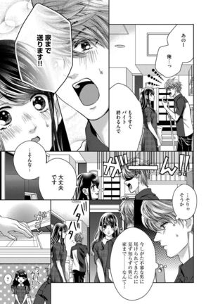 Nottori Renai Koigataki no Karada de Kanjimakucchau no wa Tsumi desu ka? Ge Page #147