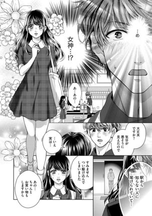 Nottori Renai Koigataki no Karada de Kanjimakucchau no wa Tsumi desu ka? Ge - Page 146