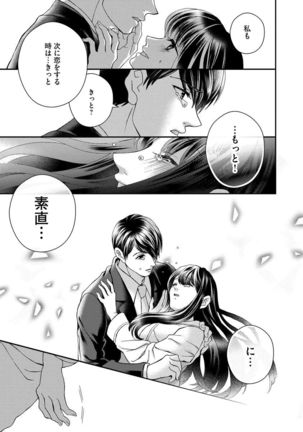 Nottori Renai Koigataki no Karada de Kanjimakucchau no wa Tsumi desu ka? Ge - Page 101