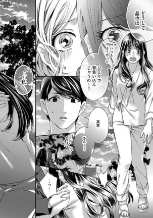 Nottori Renai Koigataki no Karada de Kanjimakucchau no wa Tsumi desu ka? Ge Page #90