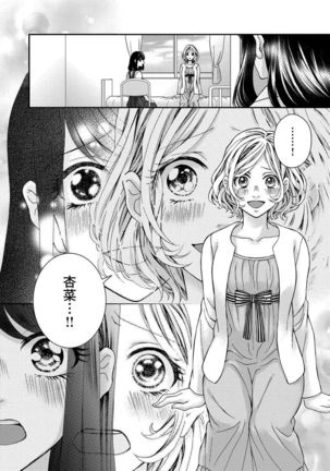 Nottori Renai Koigataki no Karada de Kanjimakucchau no wa Tsumi desu ka? Ge Page #70