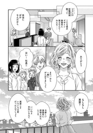 Nottori Renai Koigataki no Karada de Kanjimakucchau no wa Tsumi desu ka? Ge Page #108