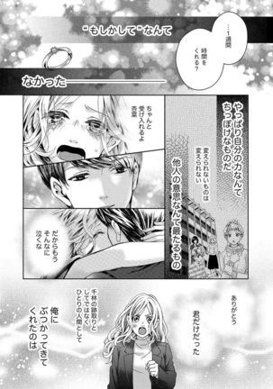 Nottori Renai Koigataki no Karada de Kanjimakucchau no wa Tsumi desu ka? Ge Page #49