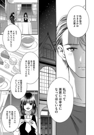 Nottori Renai Koigataki no Karada de Kanjimakucchau no wa Tsumi desu ka? Ge Page #171