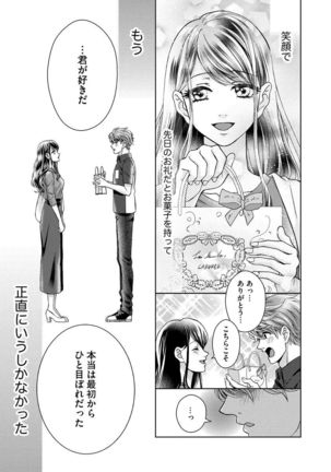 Nottori Renai Koigataki no Karada de Kanjimakucchau no wa Tsumi desu ka? Ge Page #153