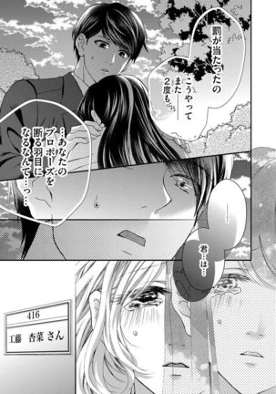 Nottori Renai Koigataki no Karada de Kanjimakucchau no wa Tsumi desu ka? Ge Page #93