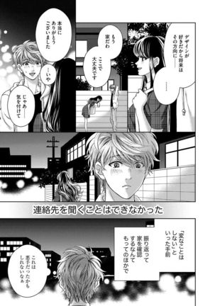 Nottori Renai Koigataki no Karada de Kanjimakucchau no wa Tsumi desu ka? Ge - Page 151