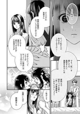 Nottori Renai Koigataki no Karada de Kanjimakucchau no wa Tsumi desu ka? Ge - Page 82