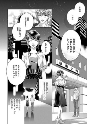 Nottori Renai Koigataki no Karada de Kanjimakucchau no wa Tsumi desu ka? Ge Page #158