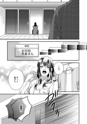 Nottori Renai Koigataki no Karada de Kanjimakucchau no wa Tsumi desu ka? Ge Page #19