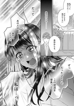 Nottori Renai Koigataki no Karada de Kanjimakucchau no wa Tsumi desu ka? Ge Page #60