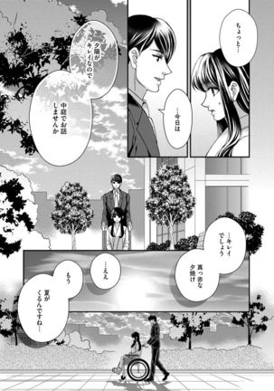 Nottori Renai Koigataki no Karada de Kanjimakucchau no wa Tsumi desu ka? Ge Page #85