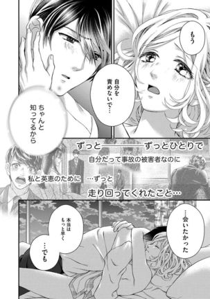 Nottori Renai Koigataki no Karada de Kanjimakucchau no wa Tsumi desu ka? Ge - Page 124