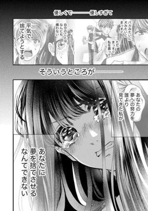 Nottori Renai Koigataki no Karada de Kanjimakucchau no wa Tsumi desu ka? Ge - Page 182