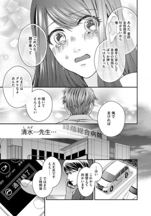 Nottori Renai Koigataki no Karada de Kanjimakucchau no wa Tsumi desu ka? Ge Page #25