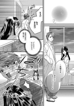 Nottori Renai Koigataki no Karada de Kanjimakucchau no wa Tsumi desu ka? Ge - Page 29