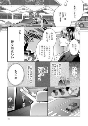 Nottori Renai Koigataki no Karada de Kanjimakucchau no wa Tsumi desu ka? Ge - Page 43