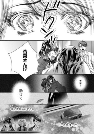 Nottori Renai Koigataki no Karada de Kanjimakucchau no wa Tsumi desu ka? Ge Page #34