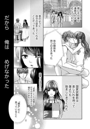 Nottori Renai Koigataki no Karada de Kanjimakucchau no wa Tsumi desu ka? Ge Page #167