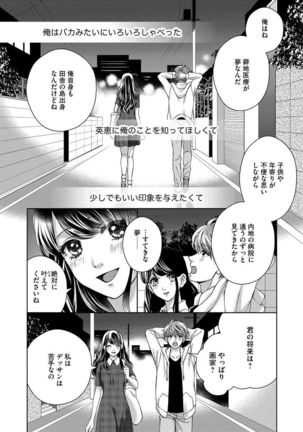 Nottori Renai Koigataki no Karada de Kanjimakucchau no wa Tsumi desu ka? Ge - Page 150