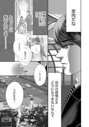 Nottori Renai Koigataki no Karada de Kanjimakucchau no wa Tsumi desu ka? Ge - Page 51