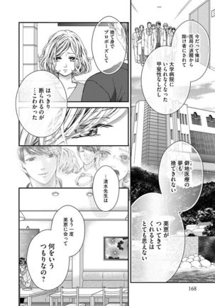 Nottori Renai Koigataki no Karada de Kanjimakucchau no wa Tsumi desu ka? Ge - Page 170