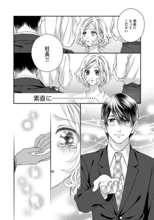 Nottori Renai Koigataki no Karada de Kanjimakucchau no wa Tsumi desu ka? Ge - Page 120