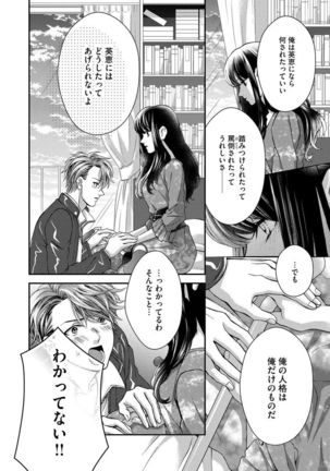 Nottori Renai Koigataki no Karada de Kanjimakucchau no wa Tsumi desu ka? Ge - Page 184