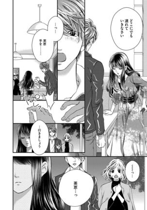 Nottori Renai Koigataki no Karada de Kanjimakucchau no wa Tsumi desu ka? Ge - Page 176