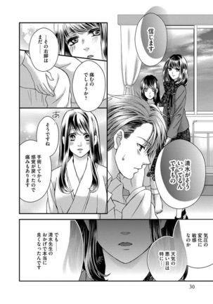 Nottori Renai Koigataki no Karada de Kanjimakucchau no wa Tsumi desu ka? Ge - Page 32