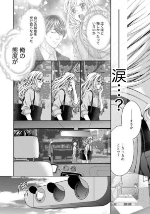 Nottori Renai Koigataki no Karada de Kanjimakucchau no wa Tsumi desu ka? Ge Page #45