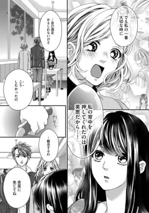 Nottori Renai Koigataki no Karada de Kanjimakucchau no wa Tsumi desu ka? Ge Page #175