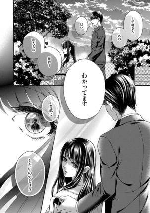 Nottori Renai Koigataki no Karada de Kanjimakucchau no wa Tsumi desu ka? Ge - Page 86