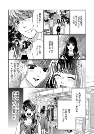 Nottori Renai Koigataki no Karada de Kanjimakucchau no wa Tsumi desu ka? Ge - Page 156