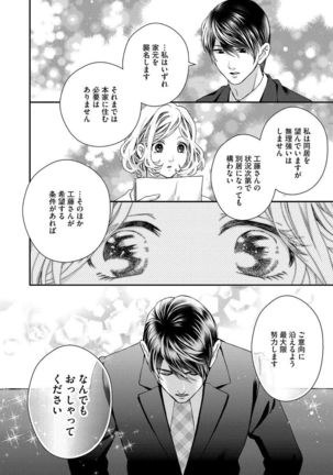 Nottori Renai Koigataki no Karada de Kanjimakucchau no wa Tsumi desu ka? Ge - Page 114