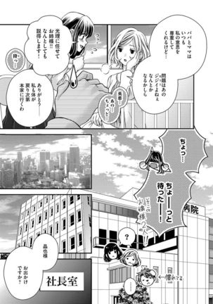 Nottori Renai Koigataki no Karada de Kanjimakucchau no wa Tsumi desu ka? Ge Page #75