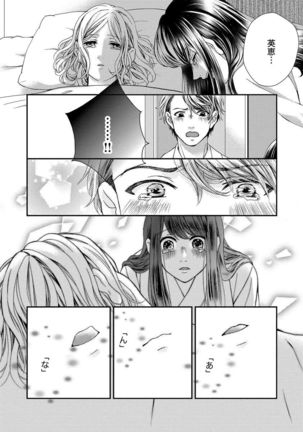 Nottori Renai Koigataki no Karada de Kanjimakucchau no wa Tsumi desu ka? Ge - Page 62